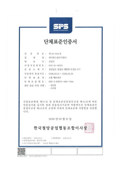 단체표준 인증서