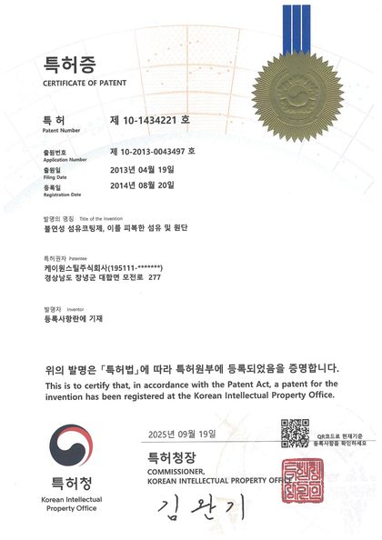 특허 제10-1434221호 인증서